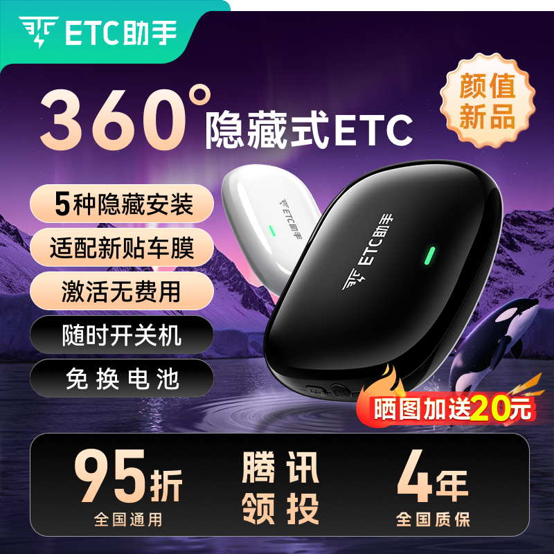 360全向无卡etcETC助手全国95折