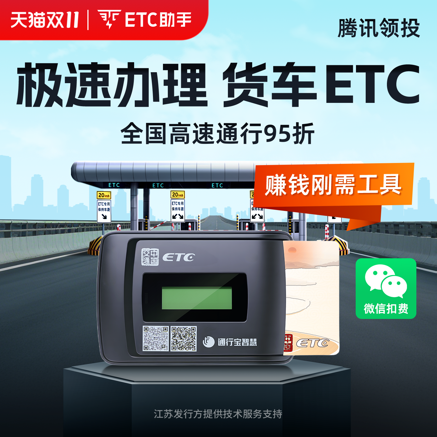 ETC助手货车etc全国通用85折