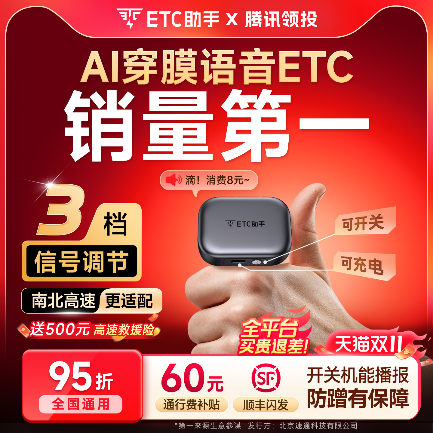 ETC助手全国高速95折汽车无卡ETC