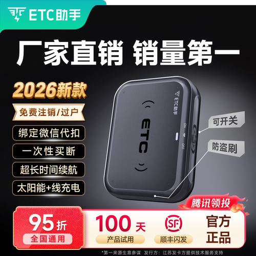 ETC助手灵敏款可开关ETC