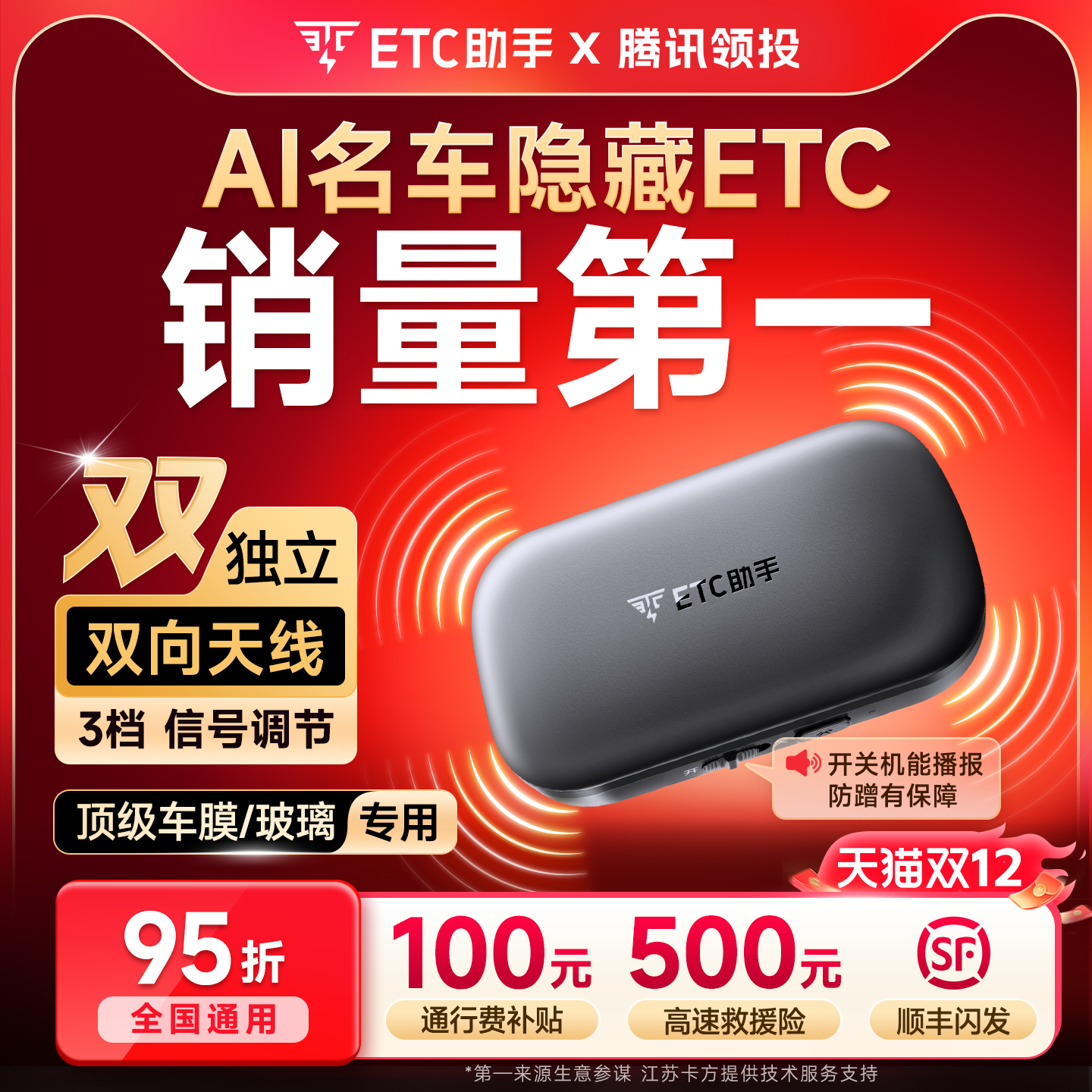 ETC助手无卡汽车ETC全国高速95折