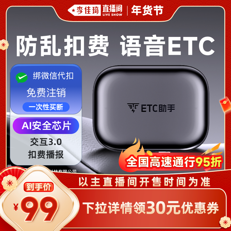 【李佳琦年货预售生活节】ETC助手智能穿膜AI款ETC全国高速95折,汽车用品/电子/清洗/改装,公路电子收费/ETC/OBU,淘宝优惠券,粉丝福利购,淘宝优惠卷