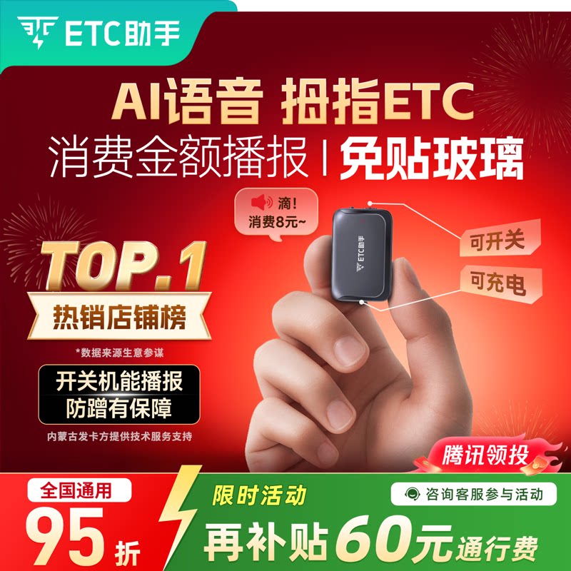ETC助手极小隐藏式无卡微信etc免贴玻璃拇指etc 全国通用高速95折