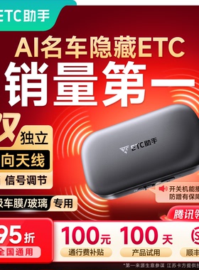 2026全新AI隐藏式插卡免贴玻璃 高速etc 全国高速通用95折etc设备