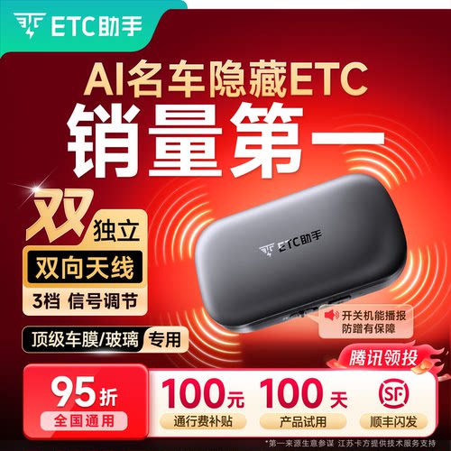 ETC助手AI隐藏插卡ETC高速95折