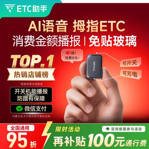 ETC助手2025新款极小隐藏式