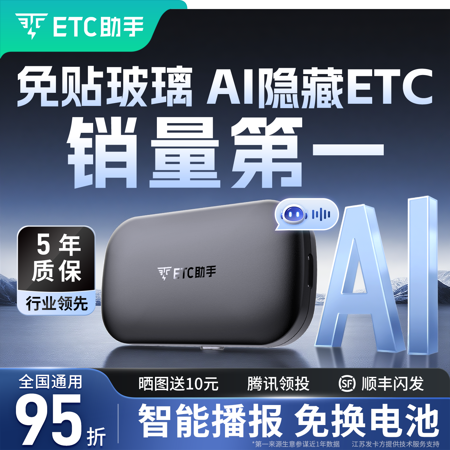 ETC助手无卡汽车ETC全国高速95折