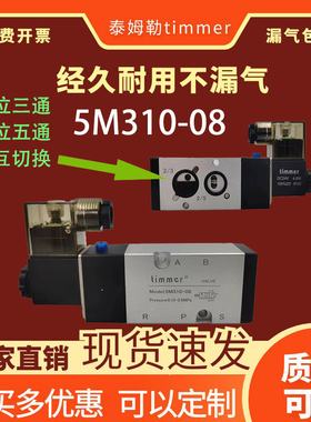 5M310-08三位五通二位五通相互可切换电磁阀timmer支持定制