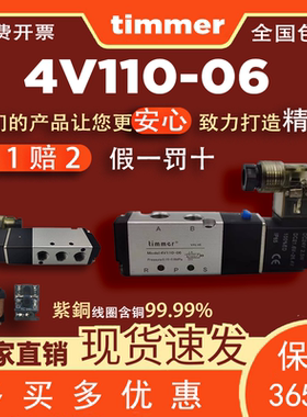 4V110-06二位五通电磁阀24v气动换向阀DCC12控制阀220v电子timmer