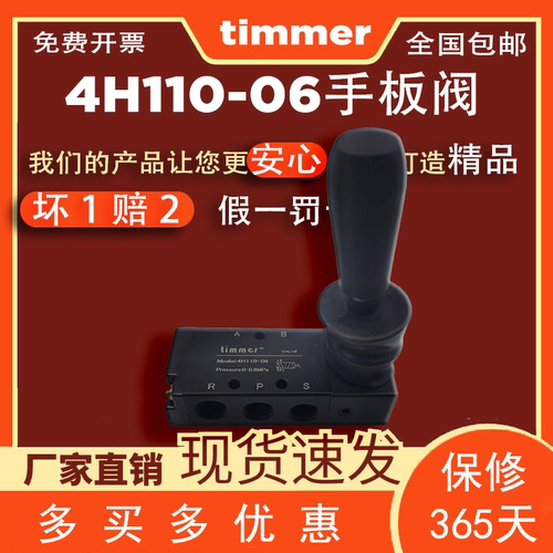 timmer4H130C-06手板阀