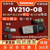4v210 08电磁阀AC220v换向阀DC24V气动二位五通12V电子开关timmer
