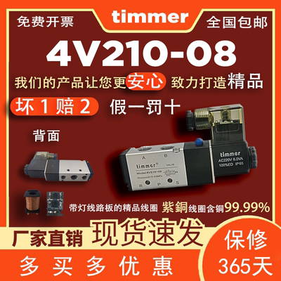 电磁阀4V210-08timmer气控阀换向