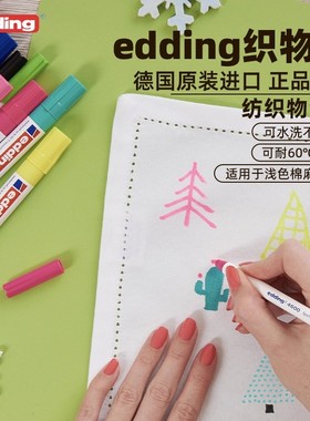 德国edding4600衣服涂鸦笔织物笔儿童马克笔帆布包布绘笔小白鞋防水 衣物拼豆diy创意笔