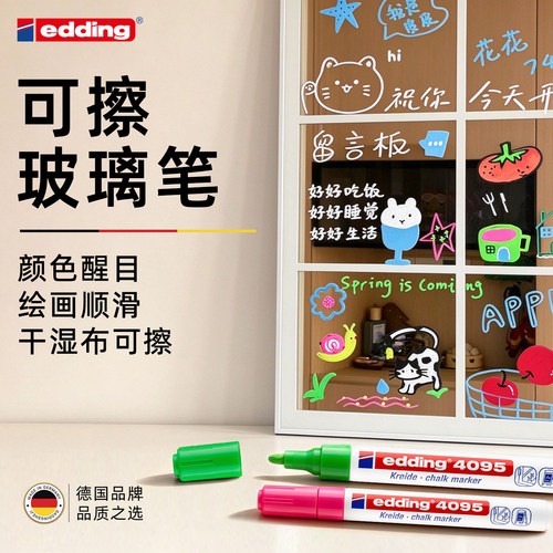 德国马克笔edding玻璃马克笔