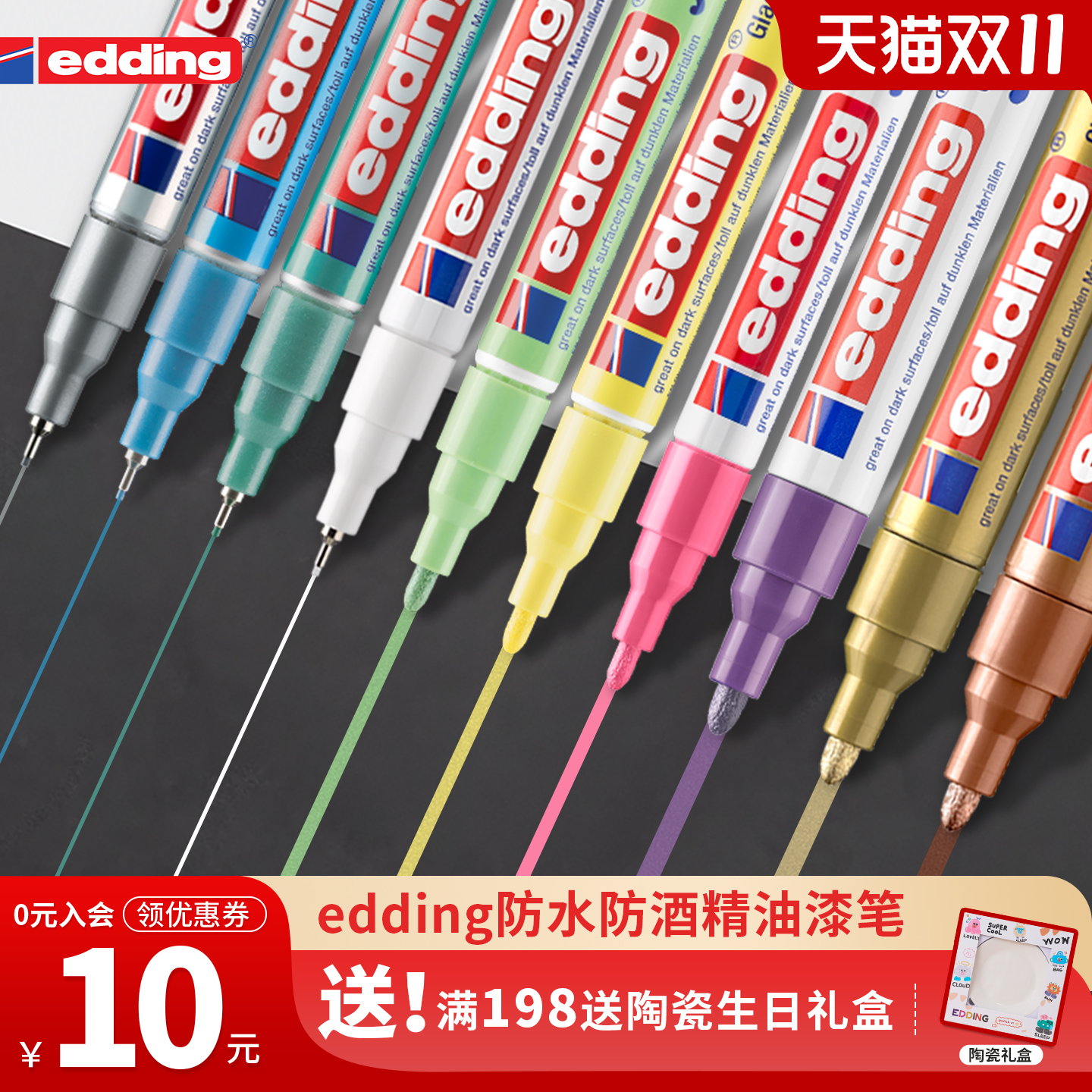 德国涂鸦笔edding油漆笔