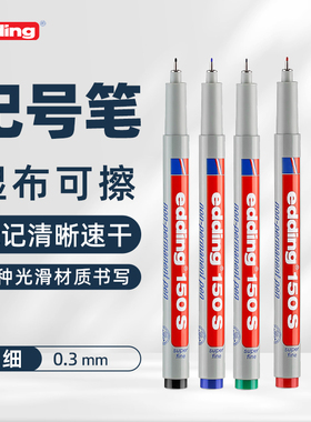 德国edding150S水性记号笔可擦分装标记画线耐磨易清洗AOI标记笔PCB打点胶片笔