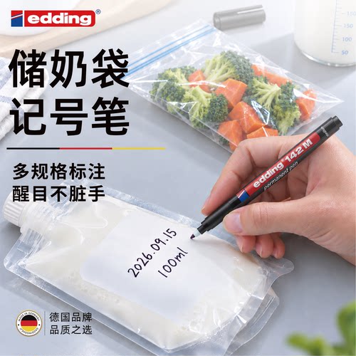 edding储奶袋记号笔防水不掉色