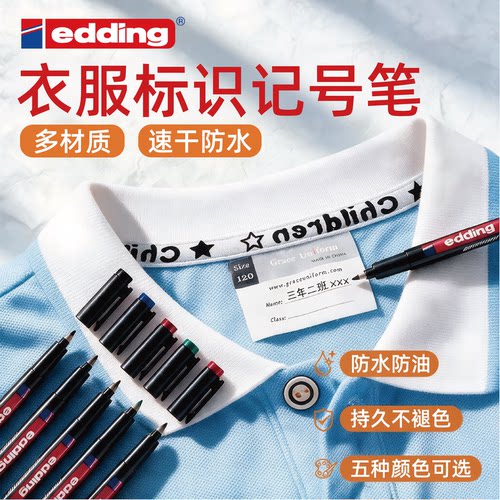 edding衣服记号笔防水不掉色