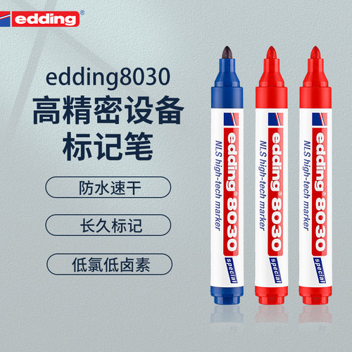 德国马克笔低氯低卤素edding