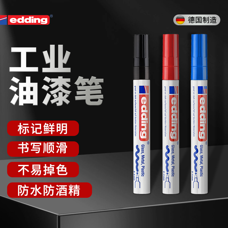 【可开发票】德国edding工业油漆笔防水防油不掉色耐高温马克笔金属补漆塑料补色涂鸦彩色油性记号笔企业批发