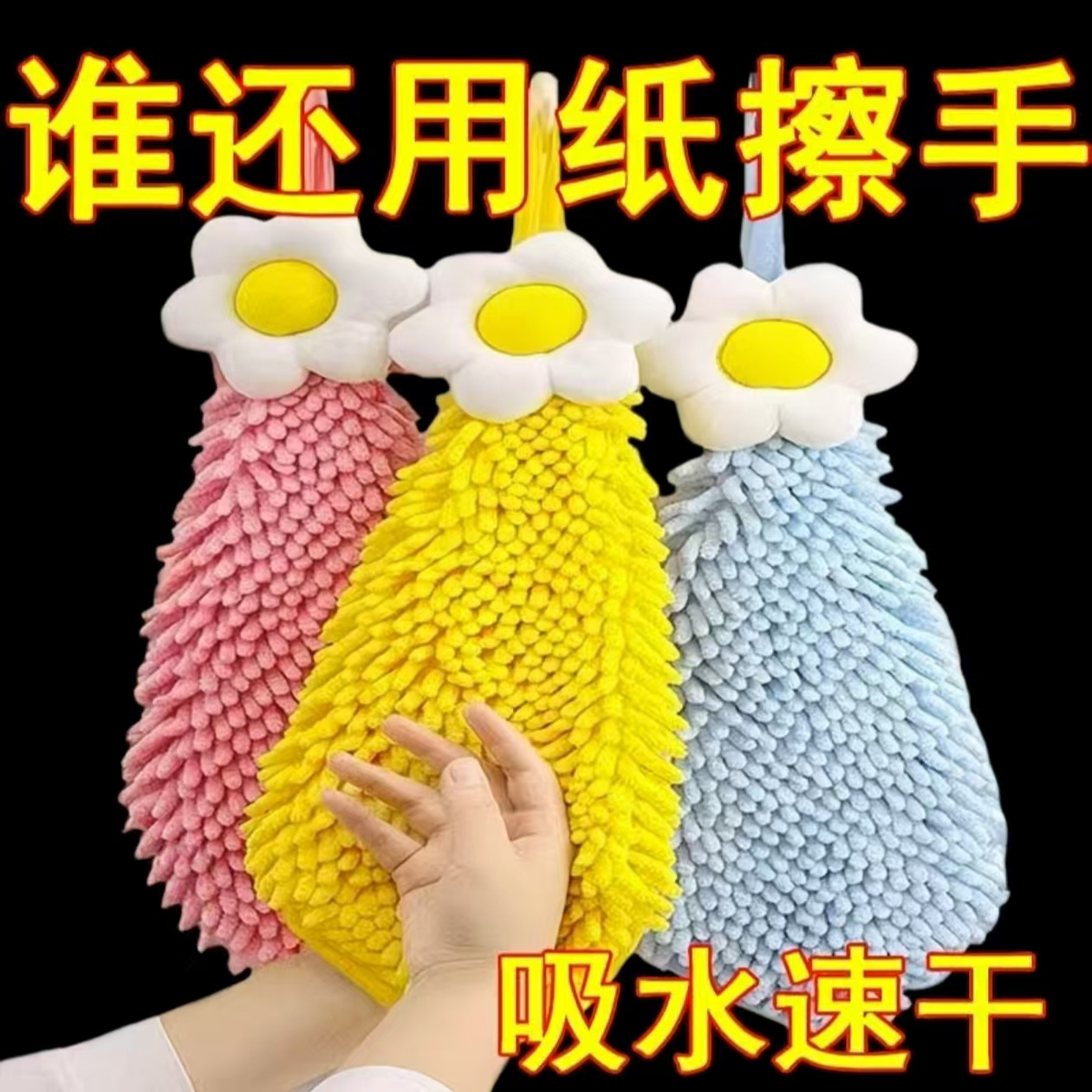 擦手巾厨房家用不掉毛挂式毛巾吸水球雪尼尔加厚儿童搽抹手布手帕