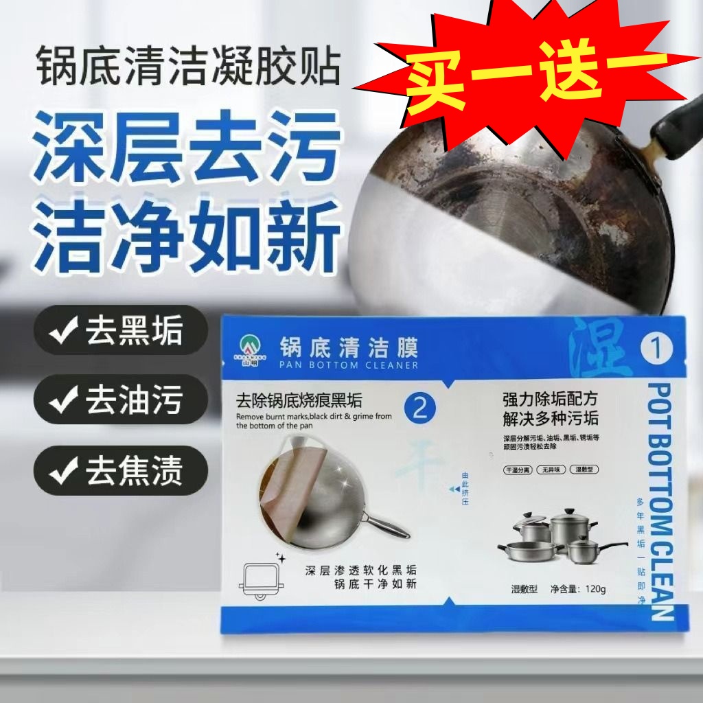 特惠【买一送一】锅底黑垢清洁膜强力去污烧焦油渍洗锅底神器CG