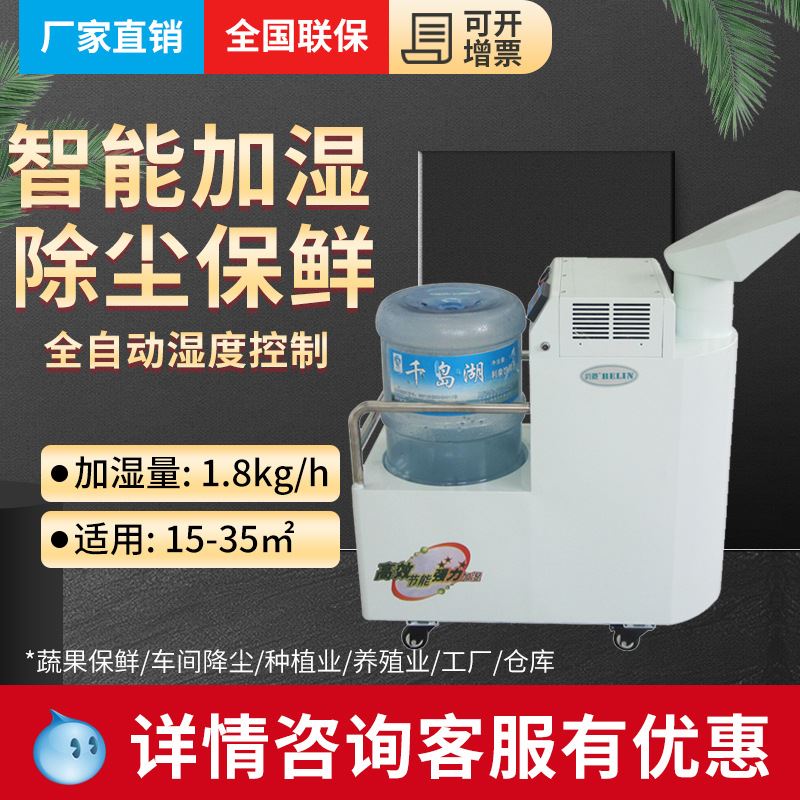 贝菱(BELIN)SC-G018ZT工业超声波加湿器加湿机厂房仓库增湿器保鲜