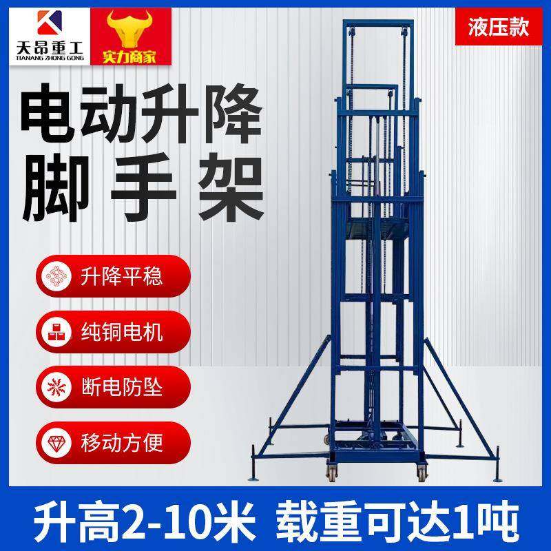 电动升降机手架8米6便携多功能电脚动脚手式架米砌筑升降平台