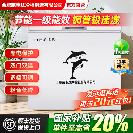 一级能效卧式冷柜小型家用大容量商用冷藏冷冻迷你冷柜减霜节能