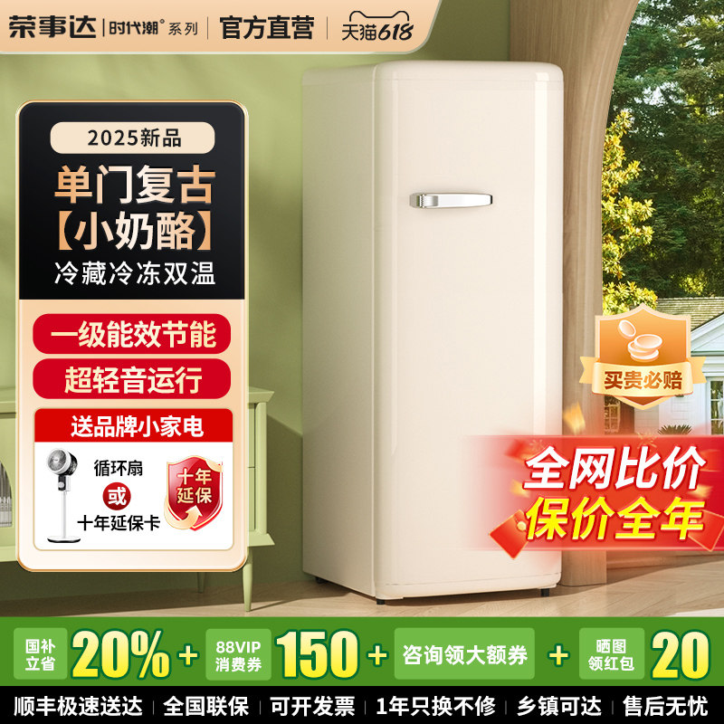 荣事达时代潮复古冰箱家用小型网红高颜值静音节能冷藏冷冻小冰箱