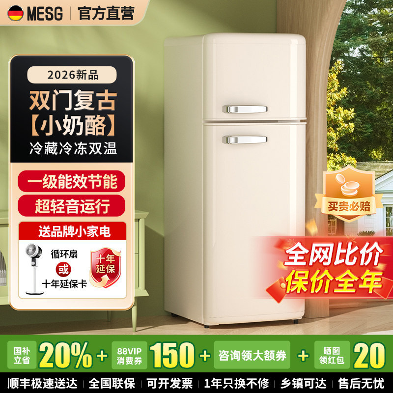 德国MESG复古冰箱家用小型双门网红高颜值迷你静音小户型冷藏冷冻
