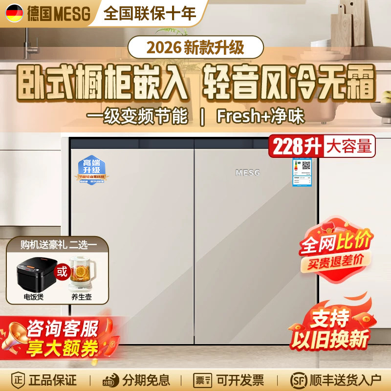 德国MESG卧式厨房冰箱小型双开门家用变频风冷无霜大容量冷藏冷冻