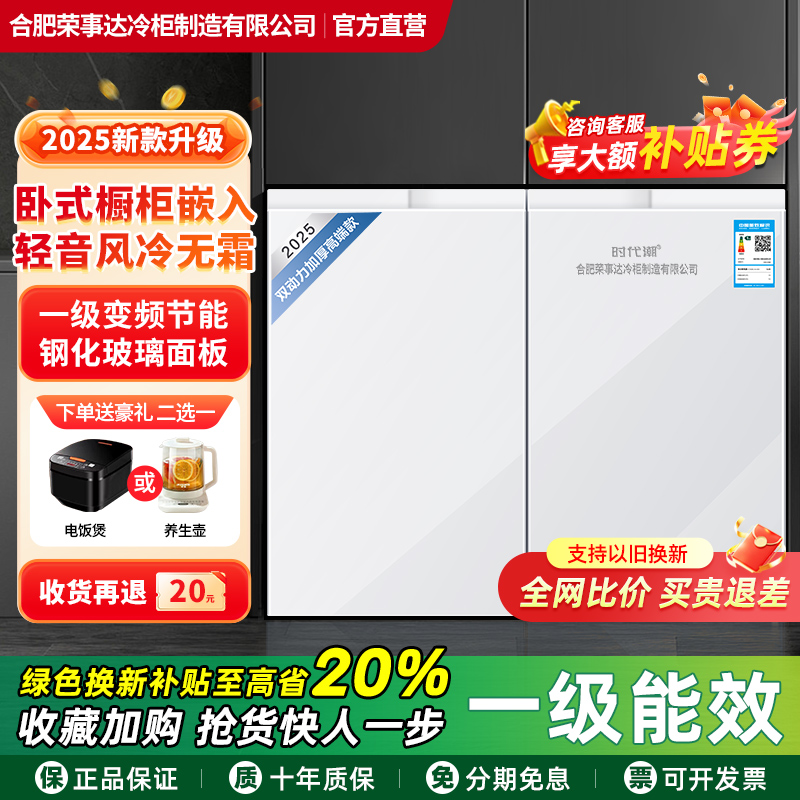 臥式冰箱家用臺(tái)下嵌入式矮冰箱風(fēng)冷無霜一級(jí)能效靜音雙溫雙開門