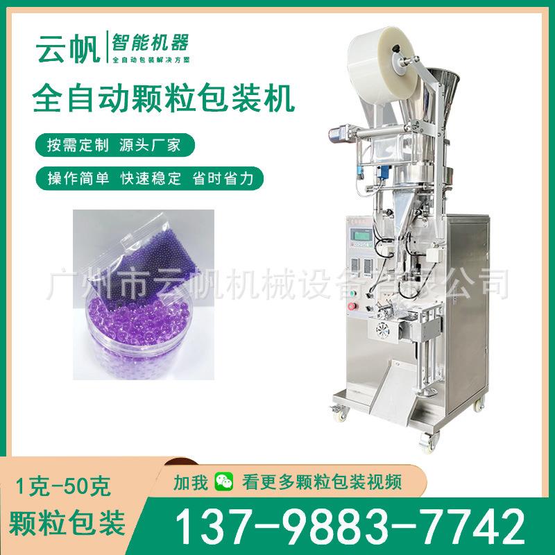 全自动吸包弹包颗YF-KB202粒包装水机 吸水珠三边封装机 泡大珠颗