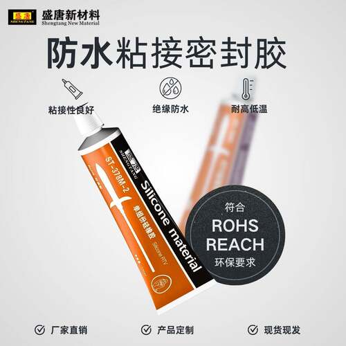 704膏状胶RTV硅电橡耐机胶高温灯具电子器绝缘粘接有硅防水ST-378