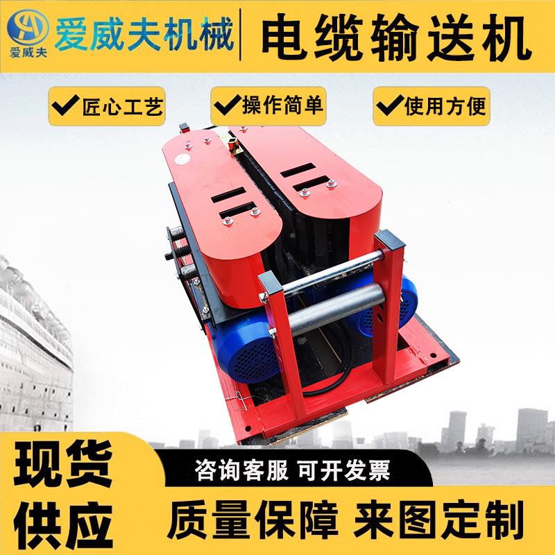 爱威大率电缆输送机1桥80型电功缆输送机放缆牵引机架AWF放夫线机