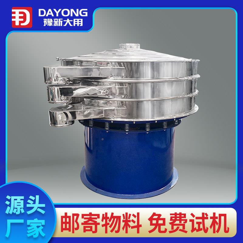 筛小型粉圆形震动筛机 供应三次振动设备 化元工粉末旋DY1200振筛