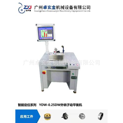 YDW-0定.DW卧式单机YDW-0.1D支承外转子平衡 自动位电机转子平1衡