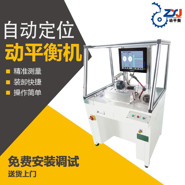 YDW-1DW 高机精密动平衡机 无刷机电马达动平衡 硬支承动YDW-16DW