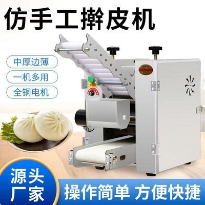 全自动擀皮机用功食堂饭店饺皮包子皮混沌商皮子机通用多95144能