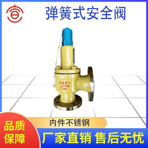 安安全阀 A簧47H安阀 弹全微启/式安全阀 带扳手弹簧微启式全阀
