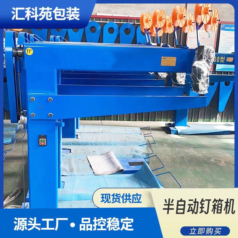 家脚踏手动钉箱机PVF瓦纸板板钉盒机1500纸箱纸厂盒封推口订箱楞