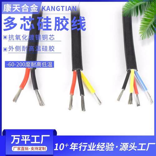 YGC线温硅胶多电芯电缆特软耐高温防冻软高电高温多芯高温线