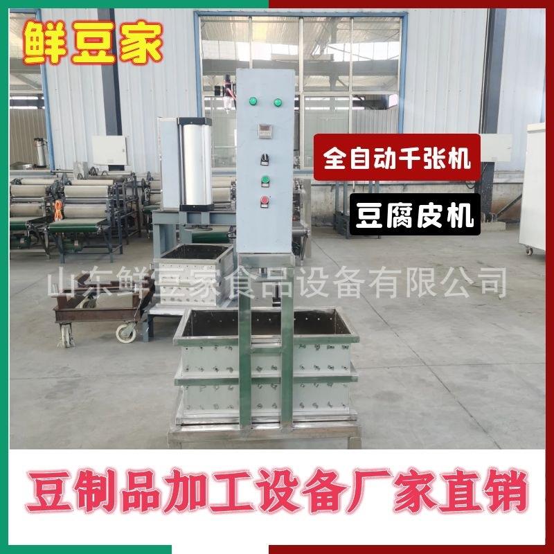 豆腐皮商用全动豆制品加工生线循环自折叠千张豆13566机腐皮产