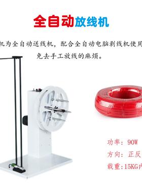 高供应机35546单轴动放线 全自动速自送线机电子线放线架单轴放线