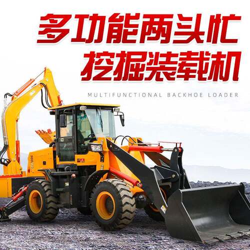 山鼎机挖掘全装10-20两载机多功能两头忙一体农用铲车工新地轮式