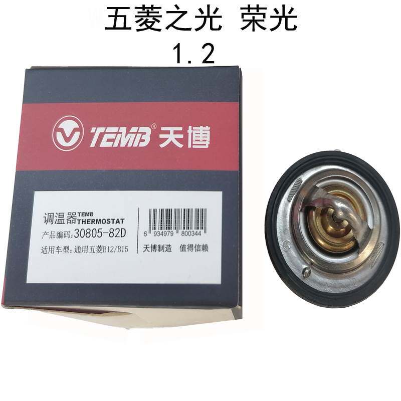 新之光 荣光B12 B15节温器总成 调温器 鸿途 465 462发动机