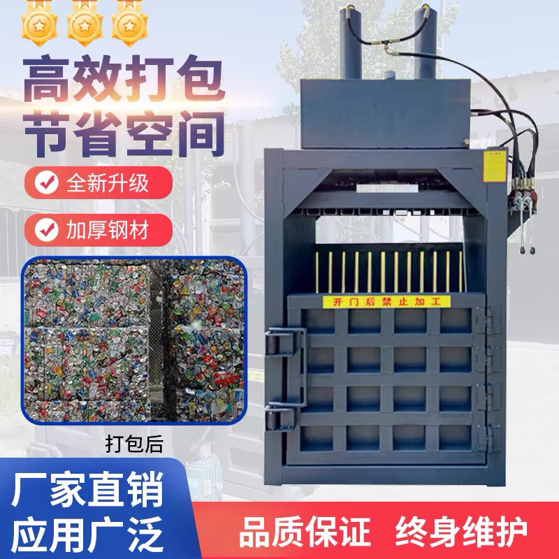 30立式打包机废纸皮饮料瓶子易拉罐压扁机液压小型立式打包机