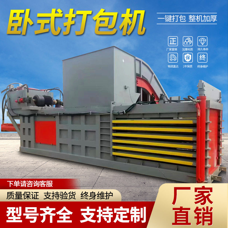液压打包机卧式半自动全自动废纸箱塑料瓶易拉罐编织袋薄膜压缩机