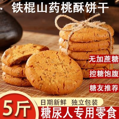 糖尿病人可以吃的无糖山药桃酥